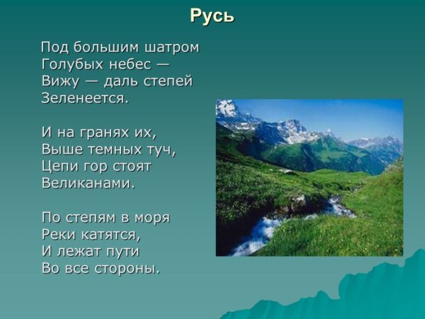 Стихотворение Русь Никитин Иван Саввич