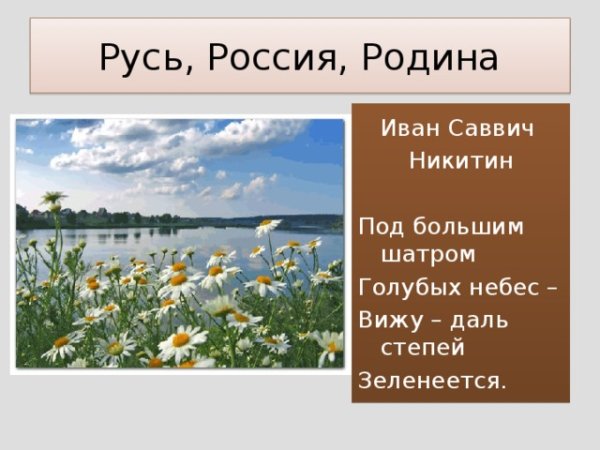 Стих под большим шатром голубых небес
