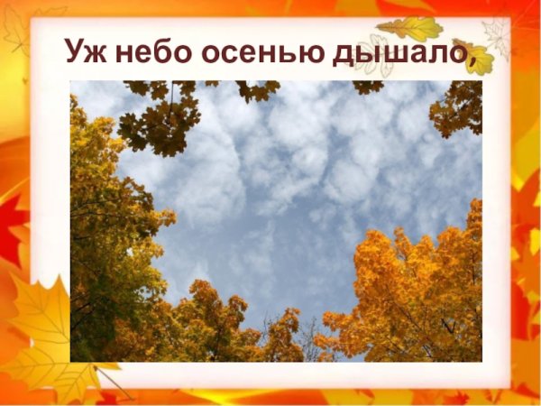 Уж небо осенью дышало картина к стихотворению