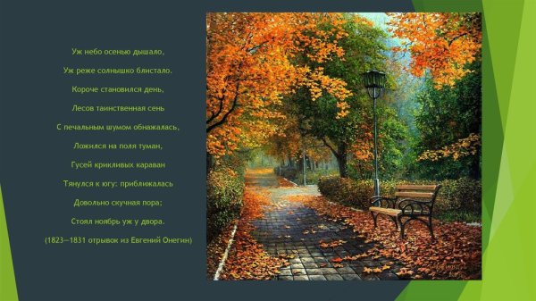 Уж небо осенью дышало рисунок к стихотворению