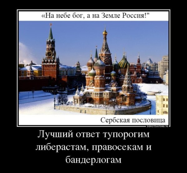 Сербская поговорка про Россию