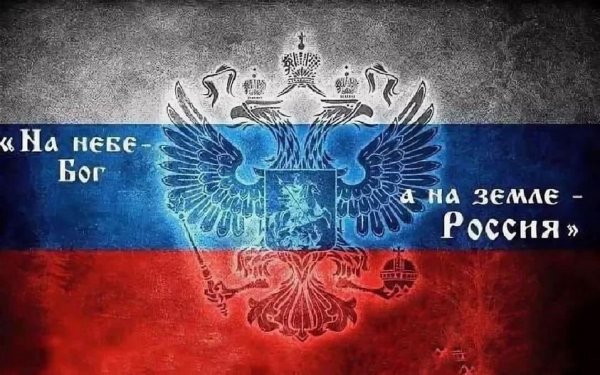 Русские и сербы братья навек