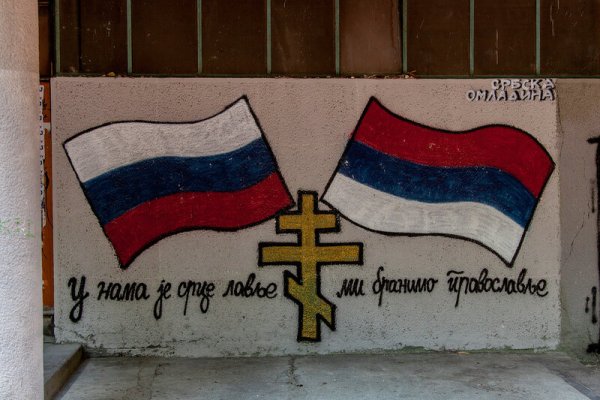 Российский флаг с надписью с нами Бог