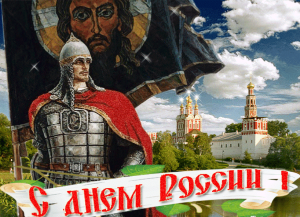 Мы русские с нами Бог картинки на телефон