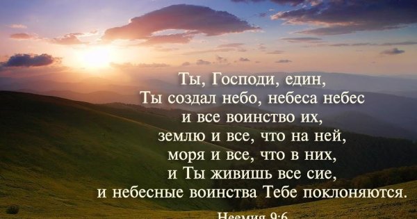 Христианские стихи о небе