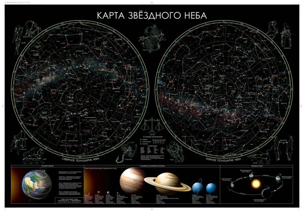 Солнечная система. Карта звездного неба Издательство: атлас принт