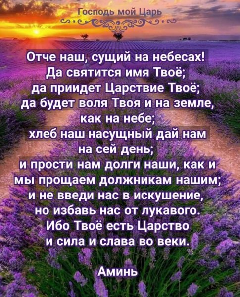 Отче наш сущий на небесах да святится имя твое