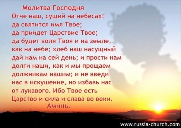 Отче наш сущий на небесах