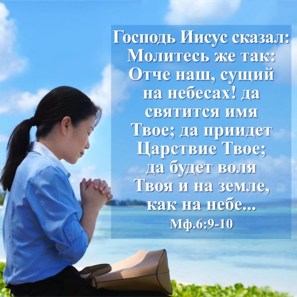 Молитесь так Отче наш сущий на небесах