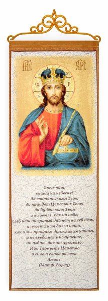 Отче наш сущий на небесах