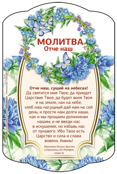 Сущий на небесах Воля твоя