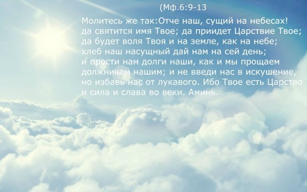 Раскраска Отче наш