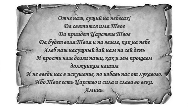 Молитва Отче