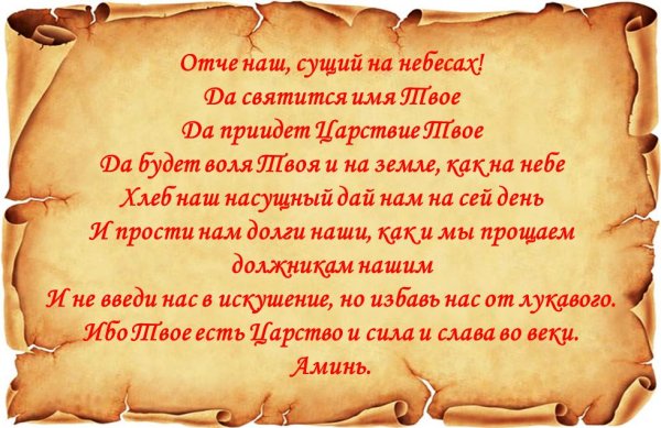 Молитва Отче наш для детей