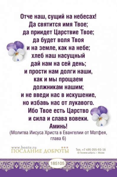 Отче наш сущий на небесах