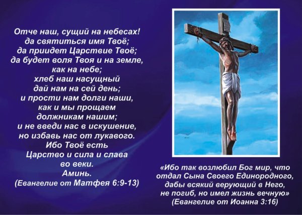 Молитесь так Отче наш сущий на небесах