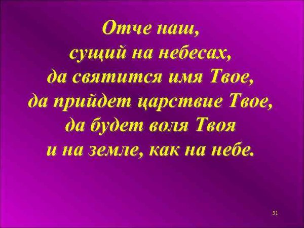 Малмалитва ототчи наши