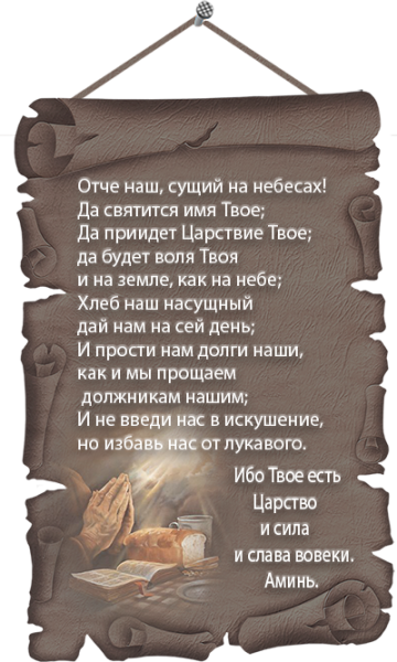 Господь наш сущий на небесах