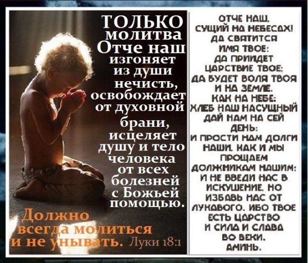 Отче наш молитва на русском