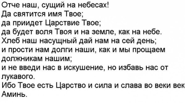 Отче наш молитва Отче наш