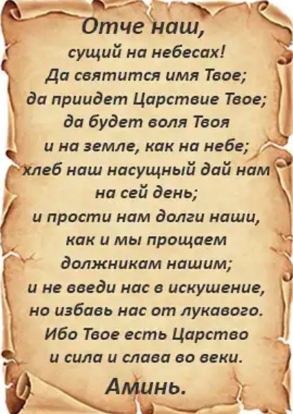 Отче сущий на небесах