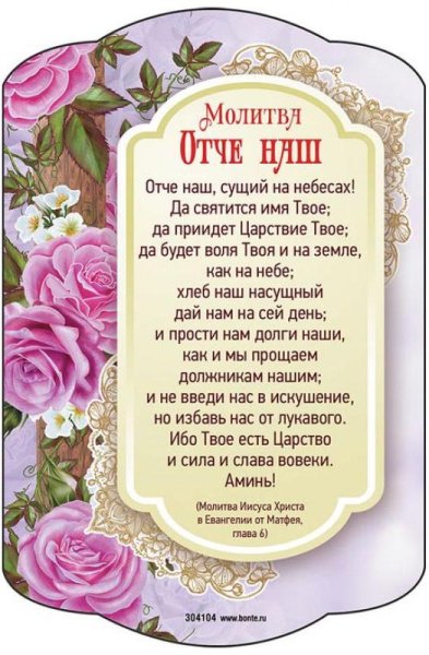 Иисус Христос Отче наш