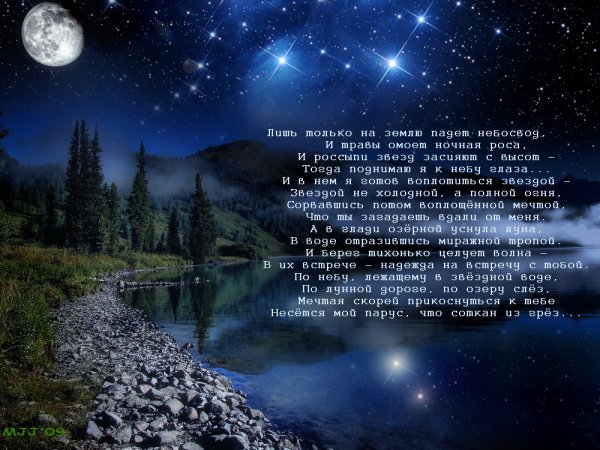 Добрый вечер звездное небо