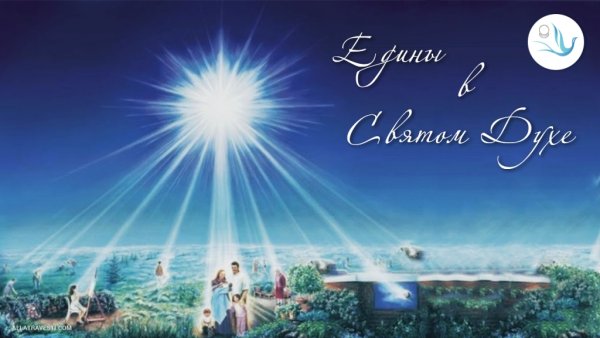 Озарение с неба