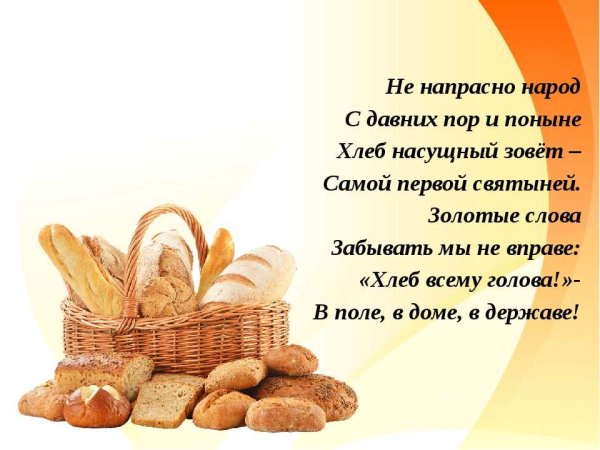 Стихи о хлебе