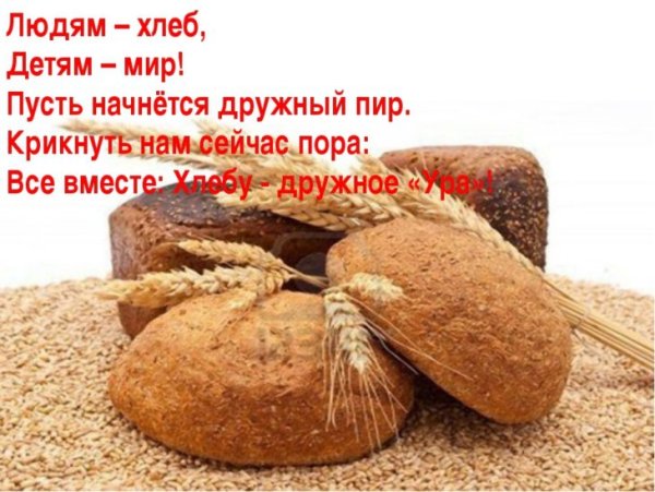 Надпись хлеб всему голова