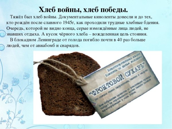 Состав хлеба в войну