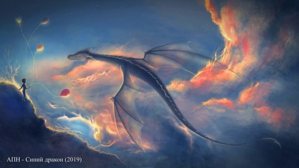 Прекрасный дракон в небе