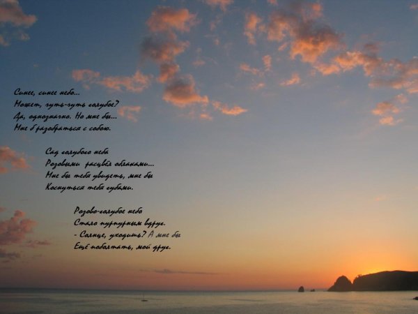 Стихотворение про небо