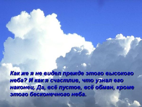 Стих о красоте неба