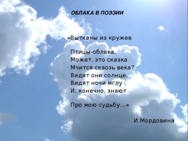 Стихи про облака