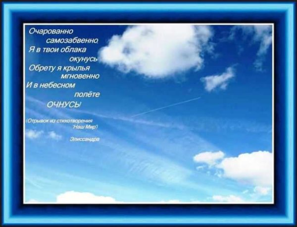 Стихи про облака