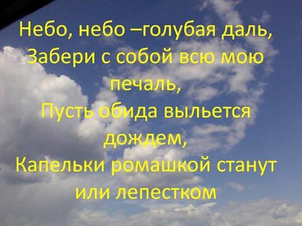 Стихи про небо