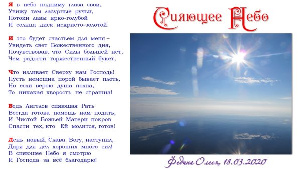 Красивый стих про небо