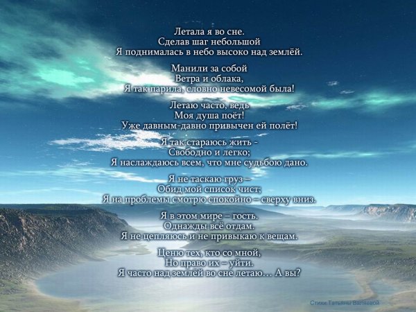 Стихи про небо