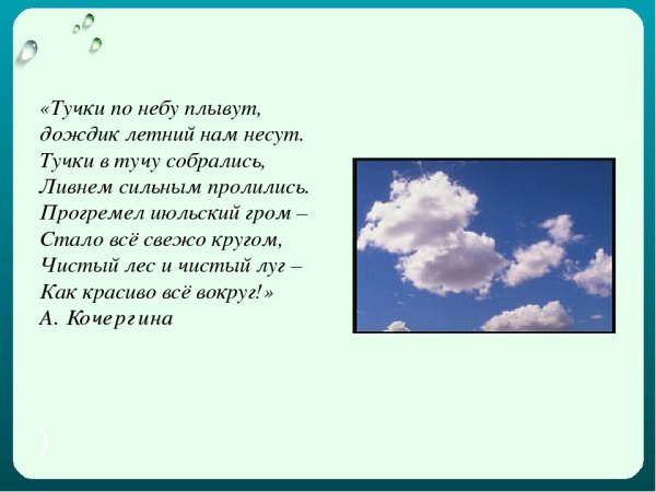 В синем небе стих