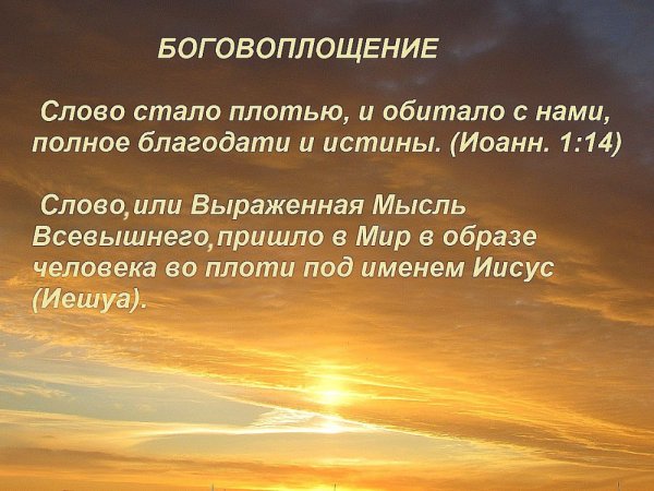 Иисус несет на руках