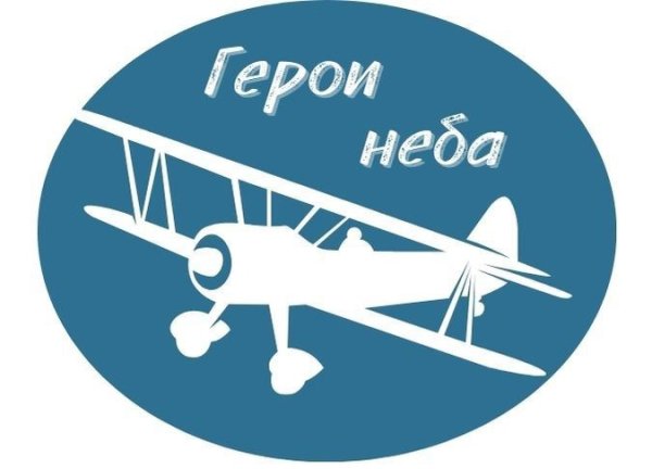Открытка для героя летчика