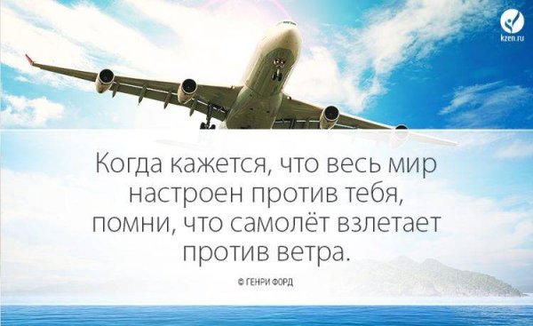 Высказывания про авиацию
