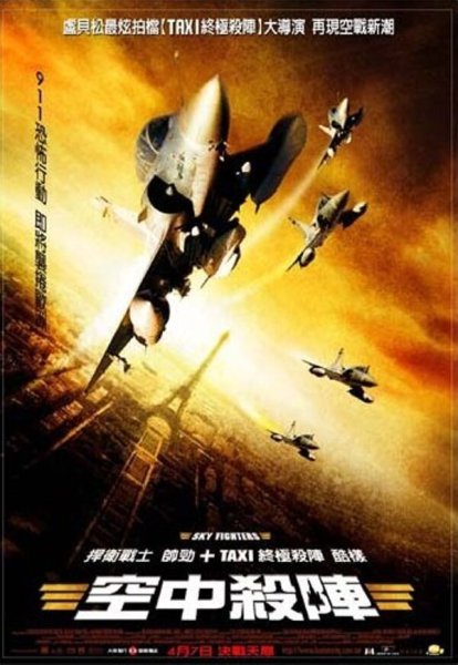 DVD Рыцари неба