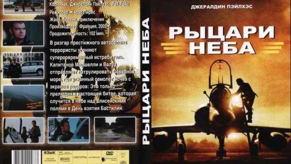 Фильм про летчиков в Сирии