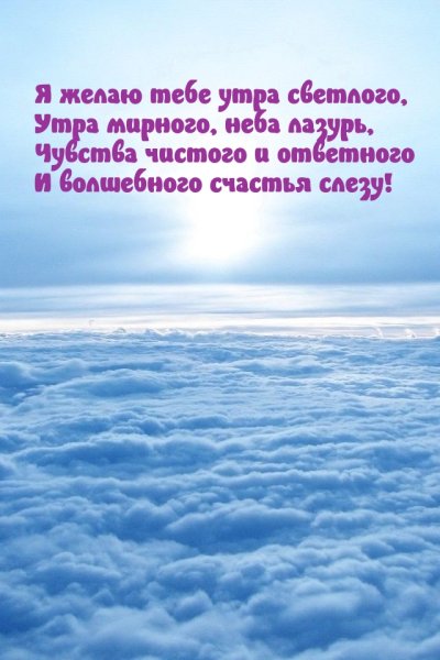 Пожелания с добрым утром и здоровья