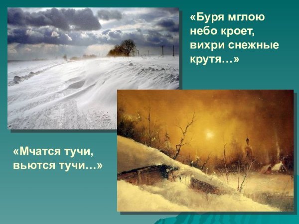 Туча мглою небо кроет Пушкин