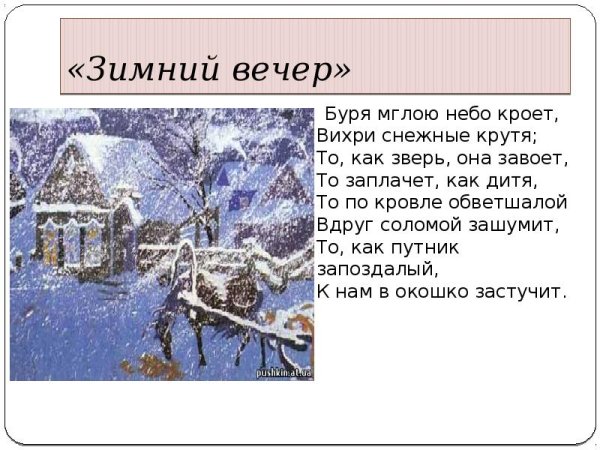 Зимняя буря Пушкин