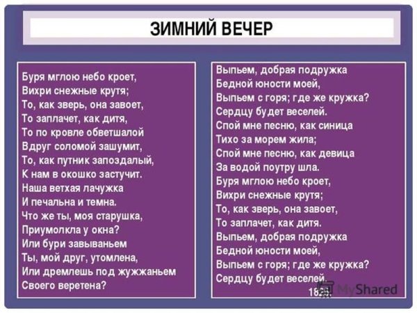 Пушкин буря мглою стихотворение