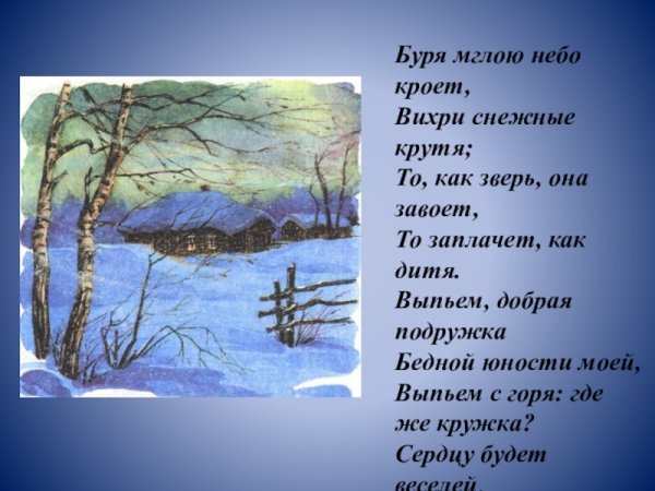 Стихотворение Пушкина буря мглою
